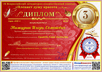 33 Нижурин Игорь Семенович.png